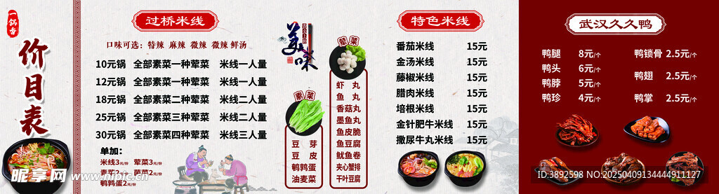 过桥米线价目表