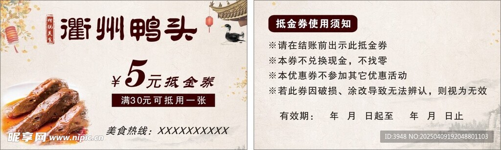 抵金券