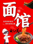 面馆海报