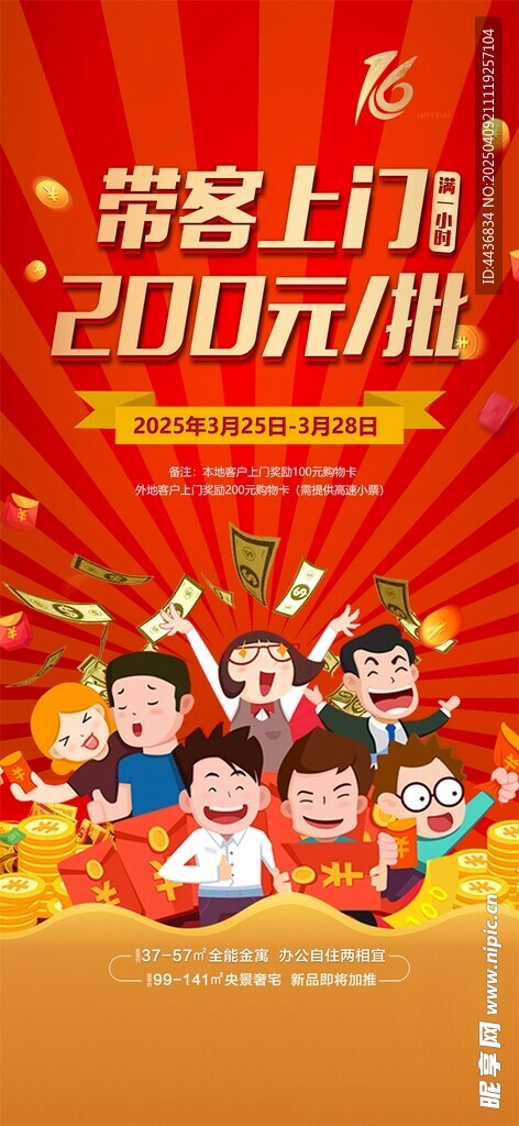 渠道佣金