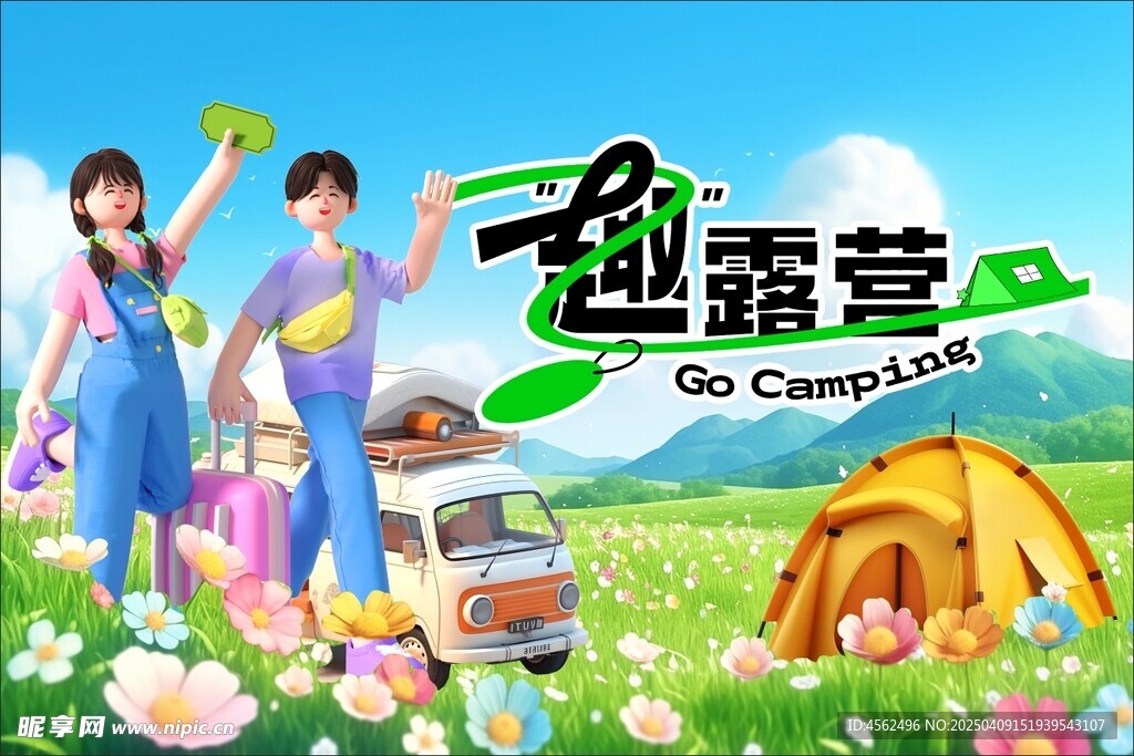 春游海报
