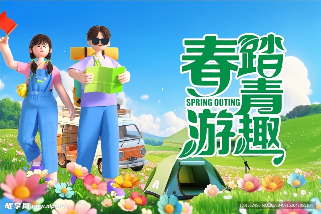 春游海报