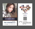 剪发优惠卡