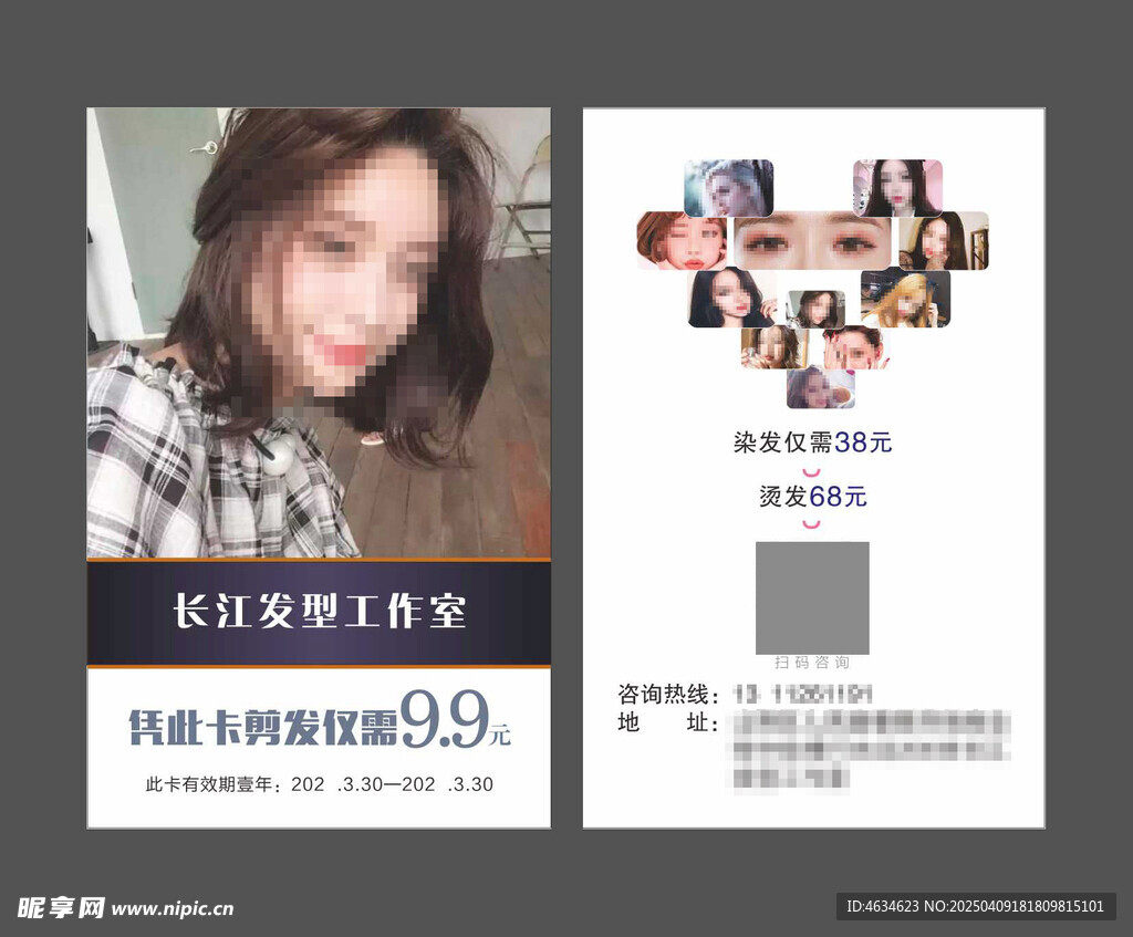 剪发优惠卡