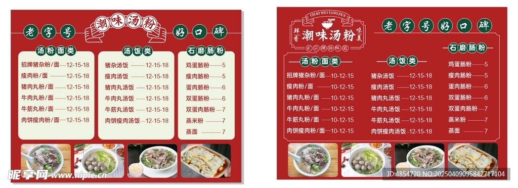 餐饮菜单