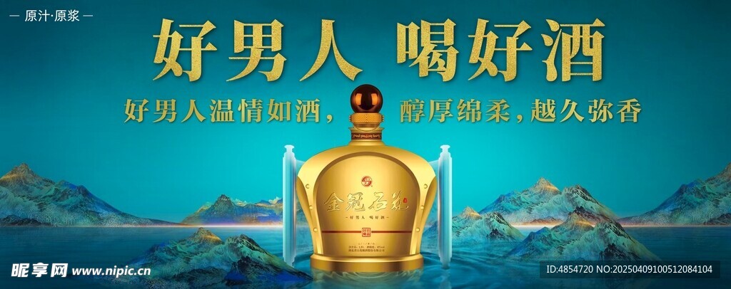 白酒海报banner横幅