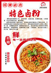 卤粉海报