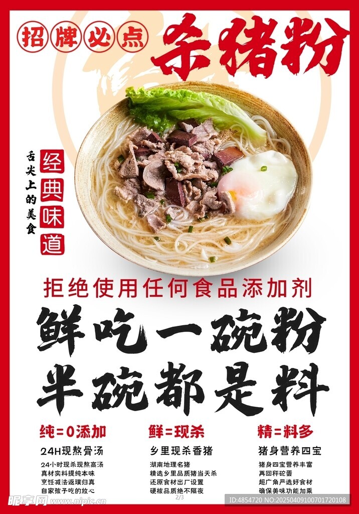 杀猪粉 米粉海报