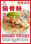 杀猪粉 筒骨粉 米粉海报