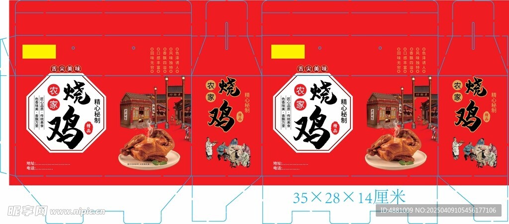 烧鸡彩箱 