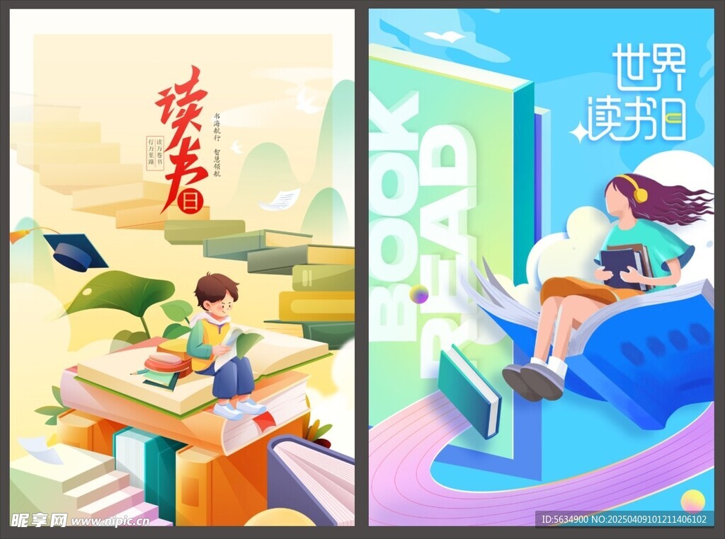 读书日