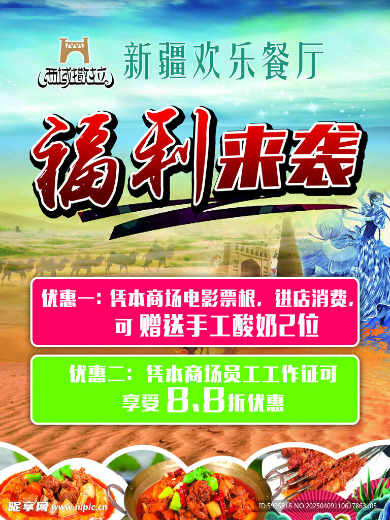 饭店福利来袭宣传