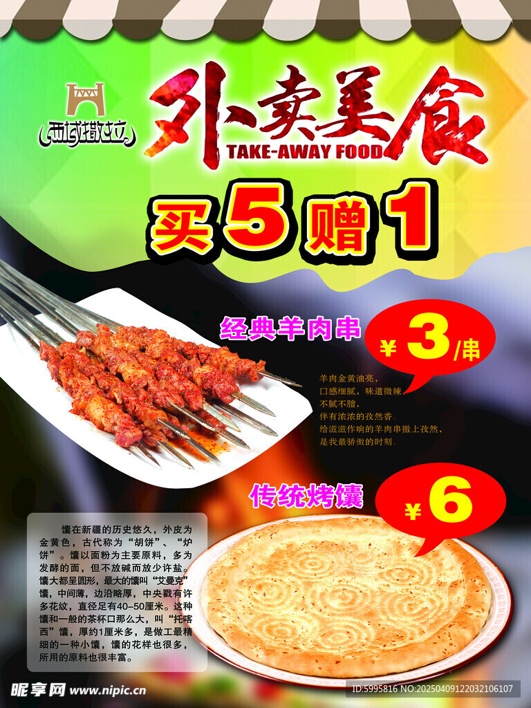 外卖海报