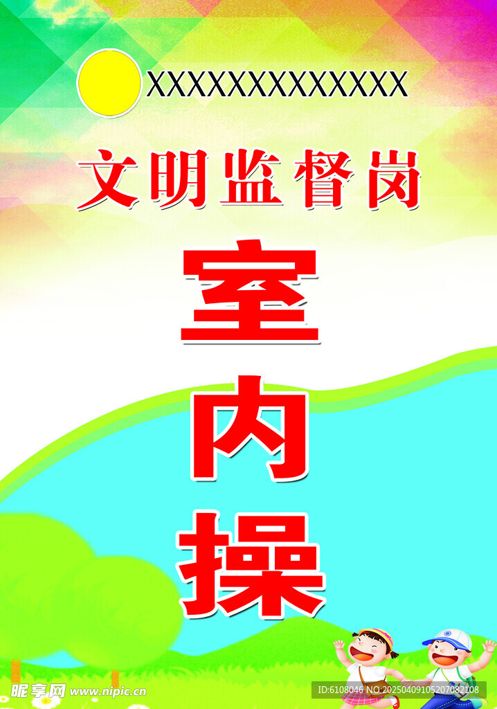 室内操工作证
