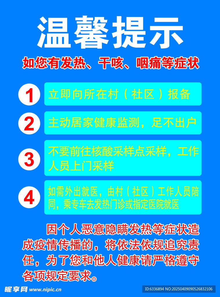 温馨提示不干胶