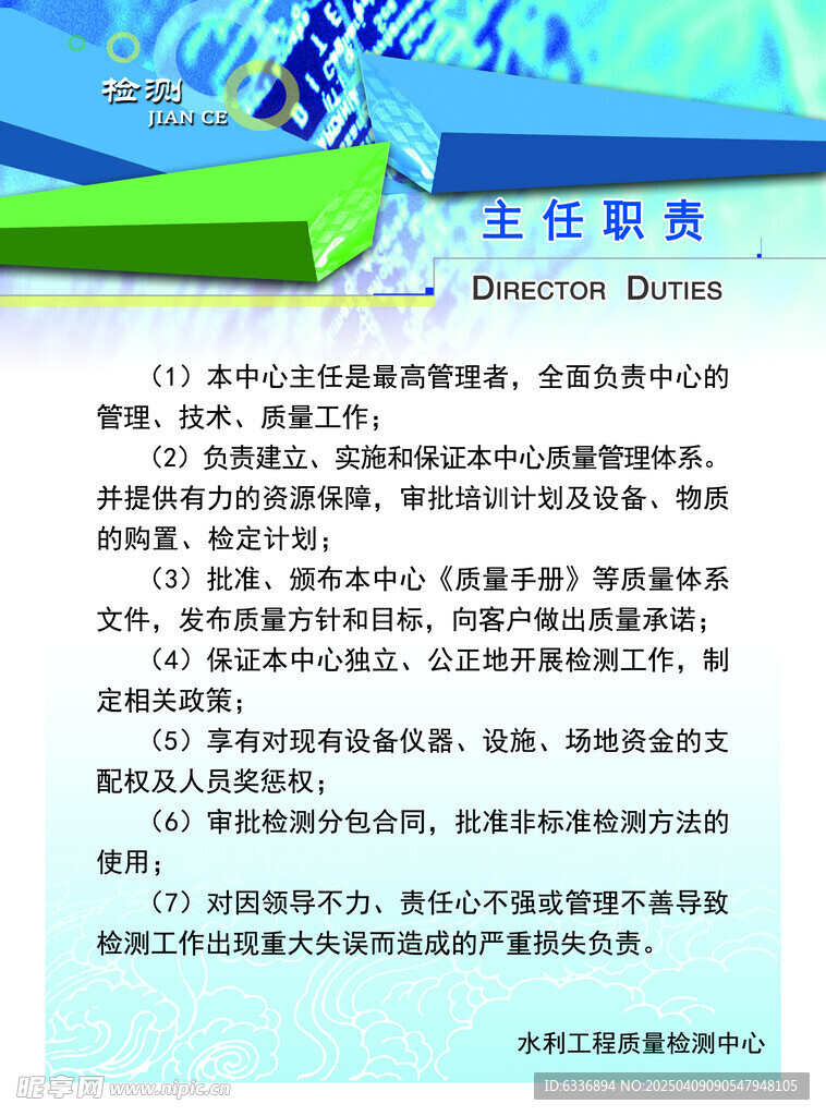 主任职责不干胶