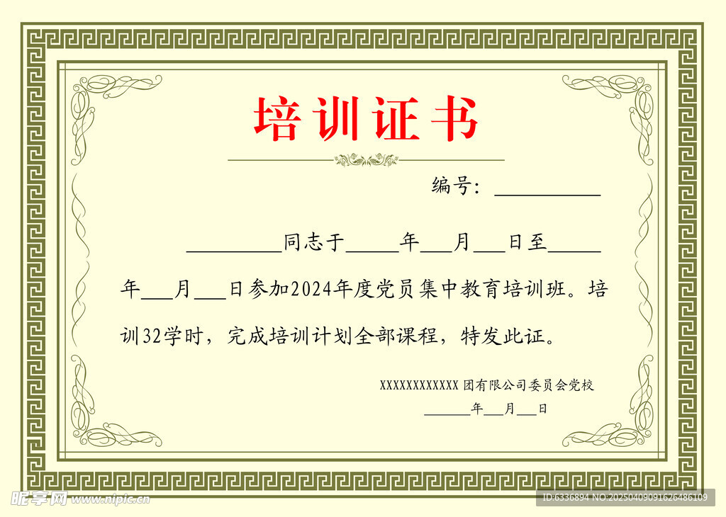培训证书