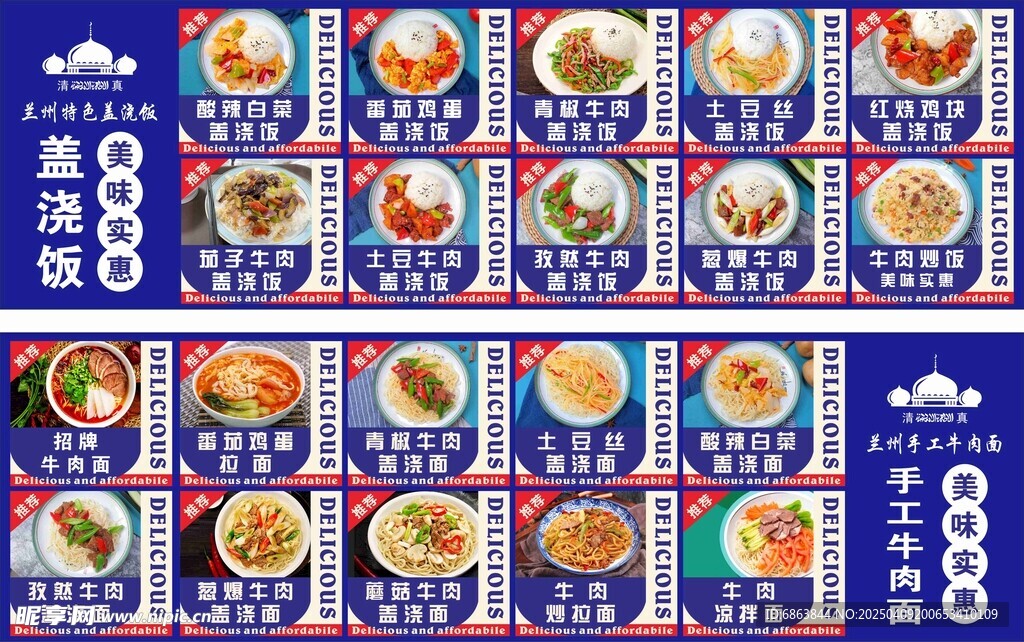 兰州拉面海报