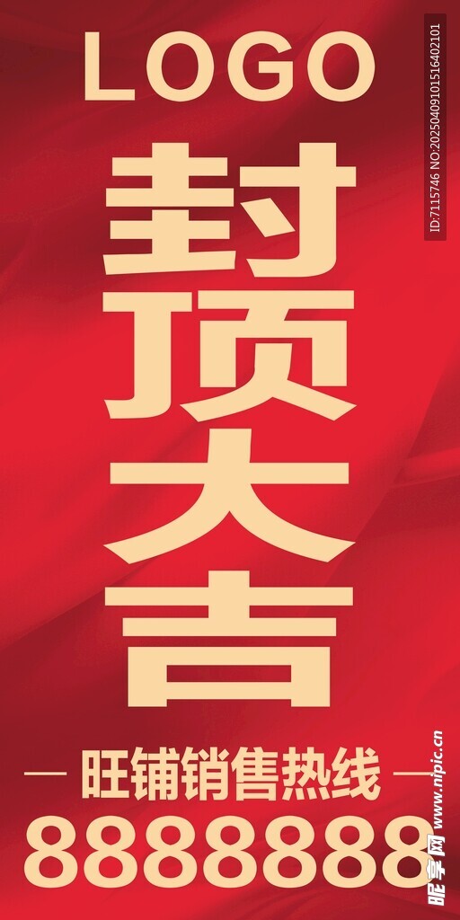 楼盘封顶大吉