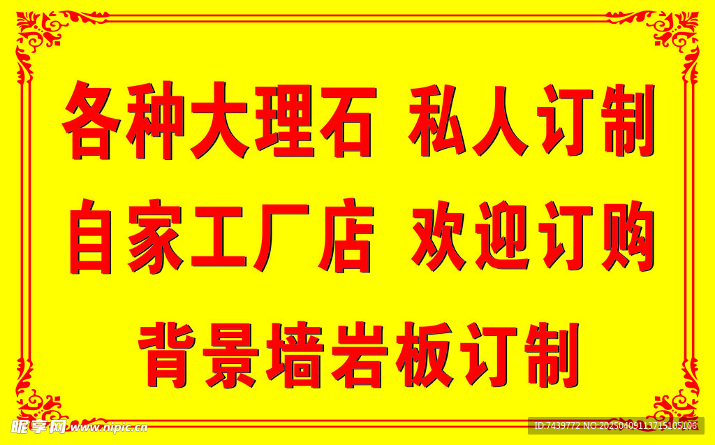 私人订制  大理石