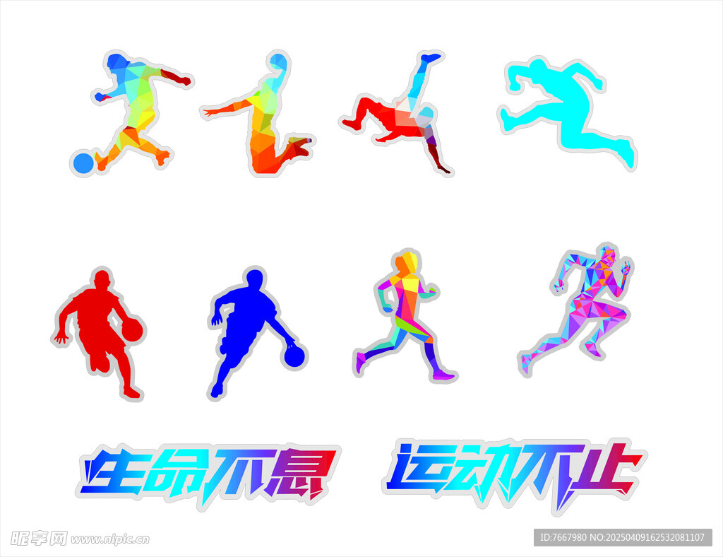 运动场人物图 矢量图