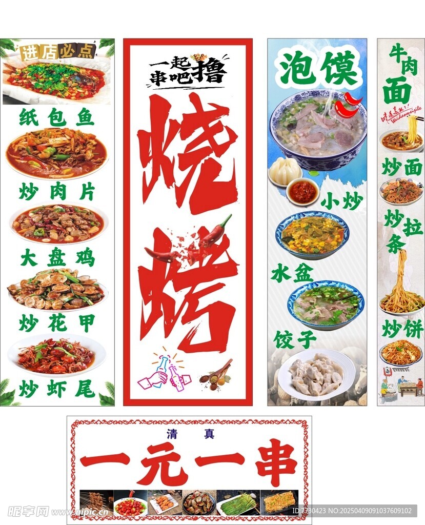 烧烤灯箱