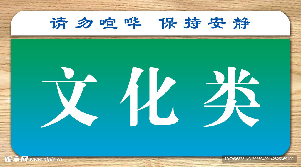 图书分类牌