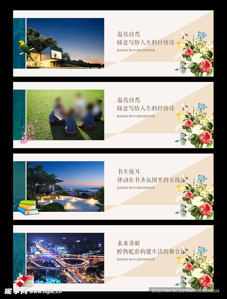 地产围挡