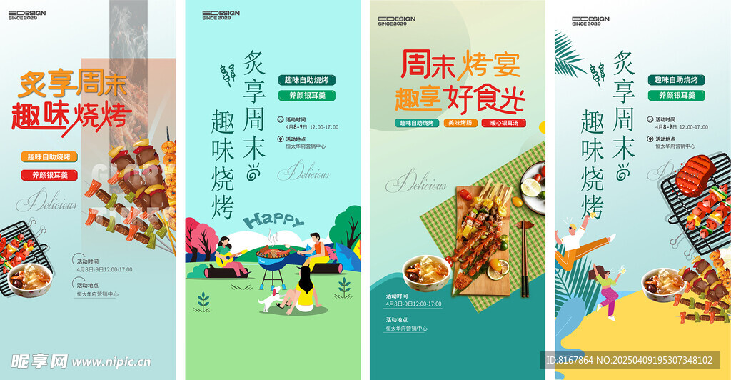 烧烤活动