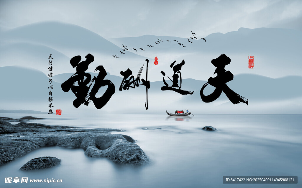 天道酬勤装饰画