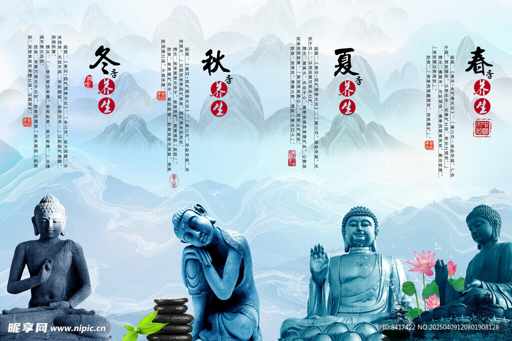 春夏秋冬足疗养生海报