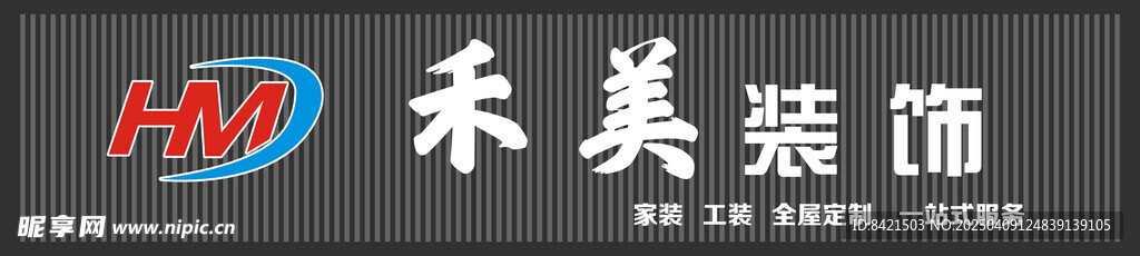 禾美装饰招牌