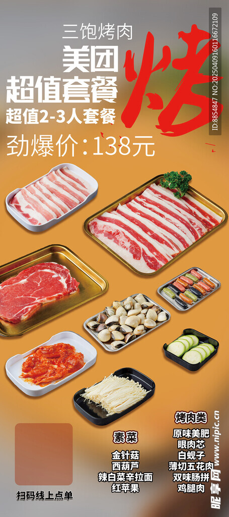 烧烤店美团活动宣传海报