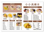甜品菜单
