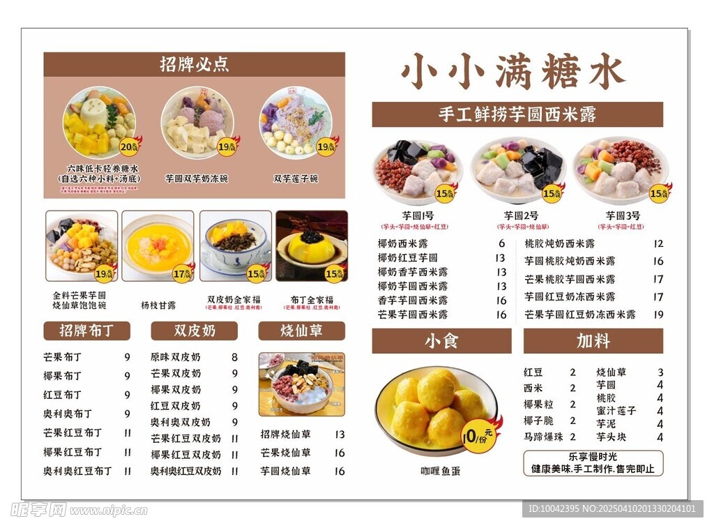甜品菜单