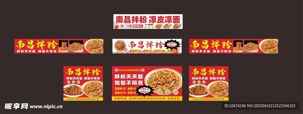 南昌拌粉