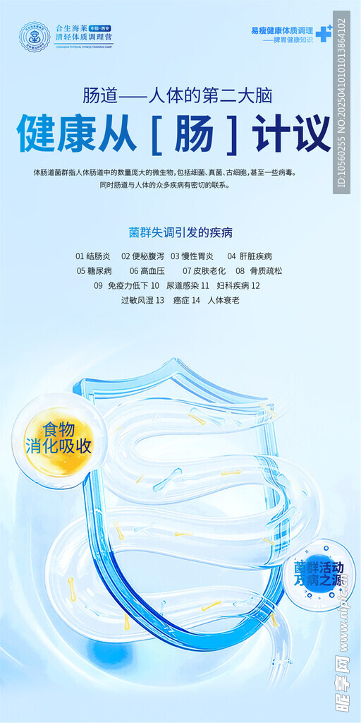 肠胃保健海报设计