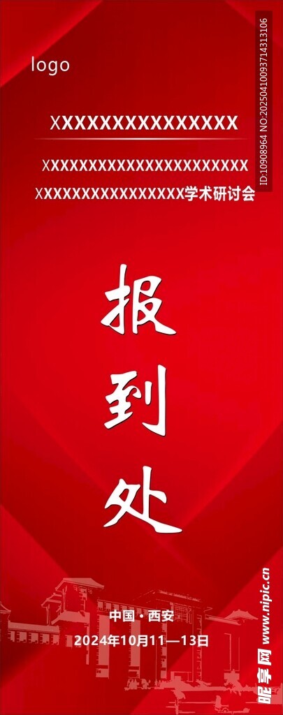 报到处展架