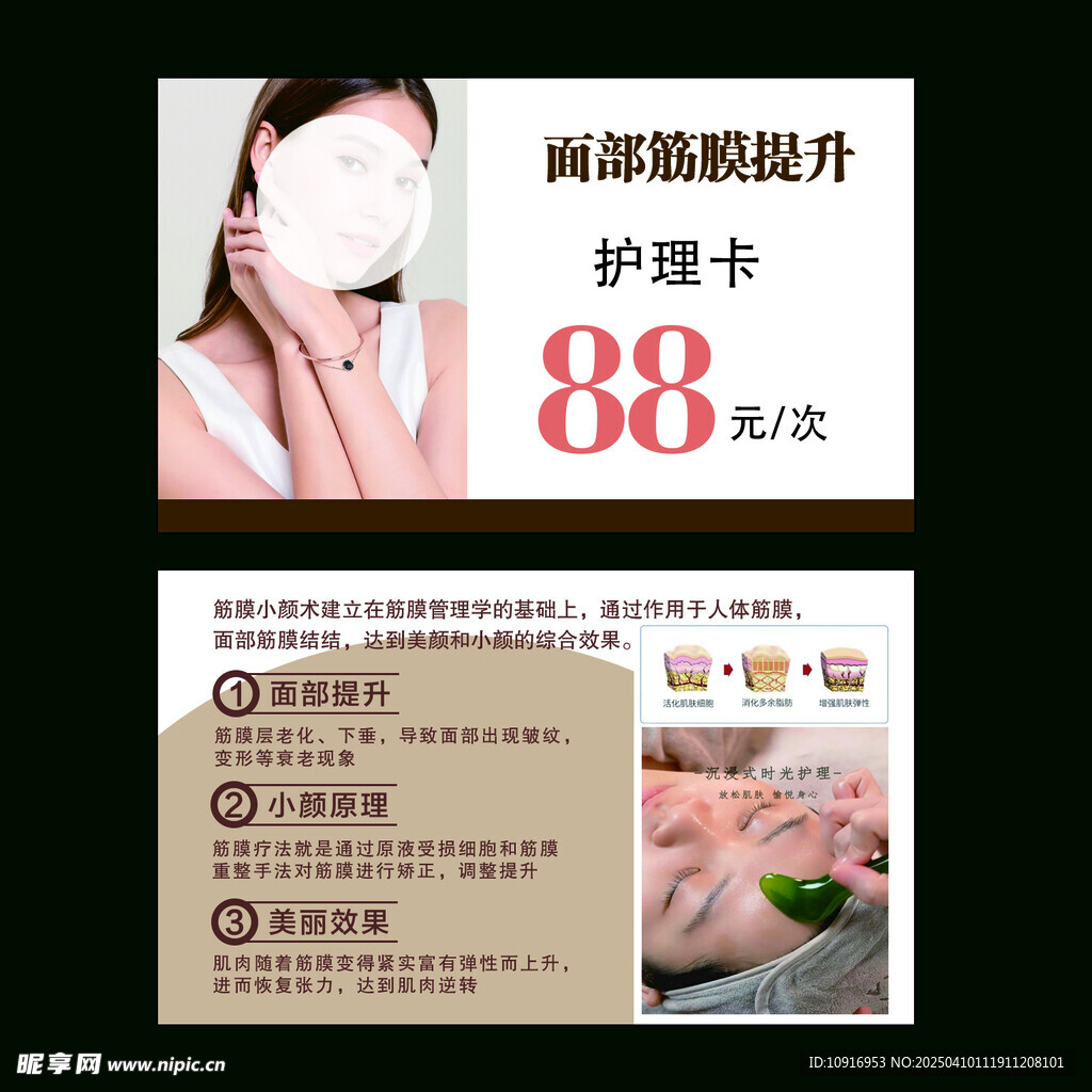 面部拔筋  筋膜提升