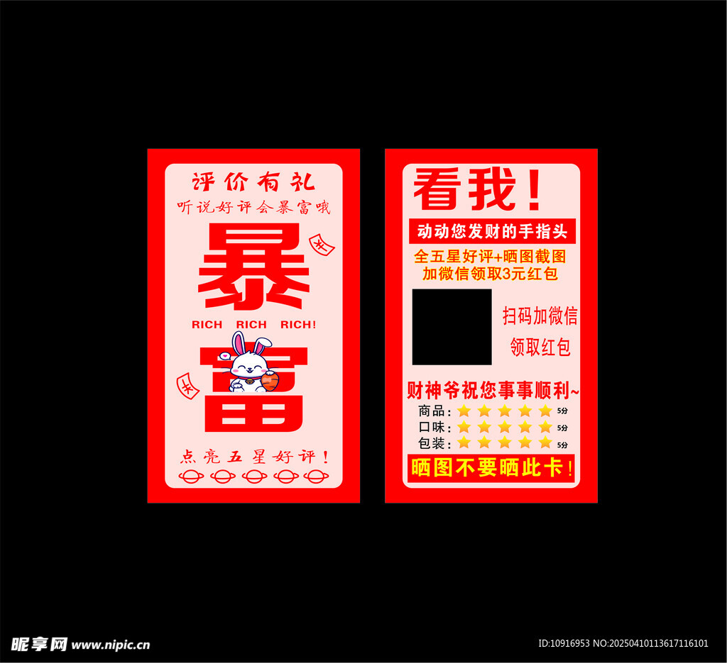暴富好评卡  外卖新规
