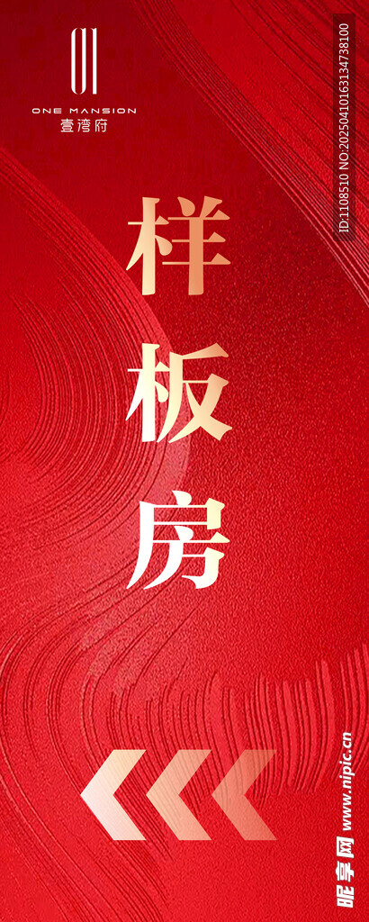 红色易拉宝