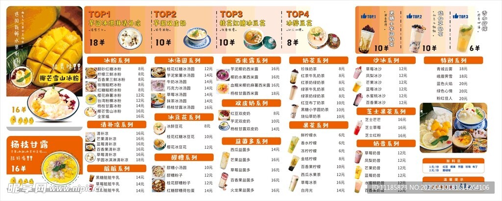 糖水铺奶茶价目表