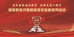 全民国家安全教育走深走实十周 
