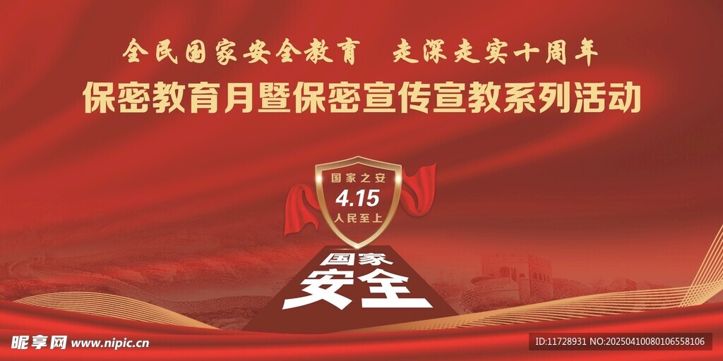 全民国家安全教育走深走实十周 