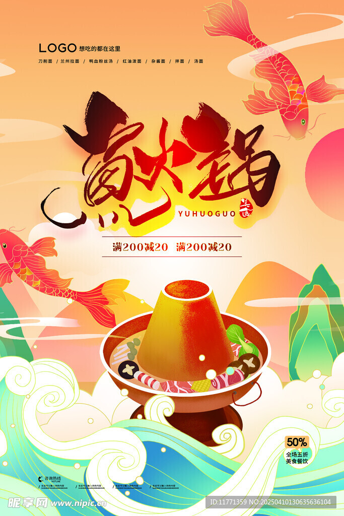 火锅