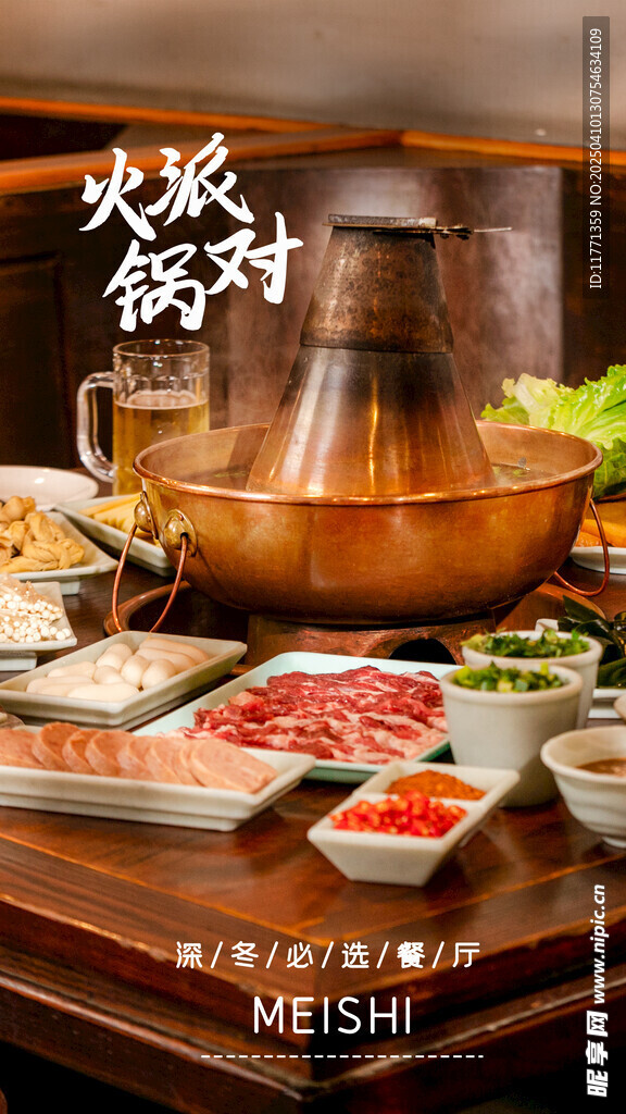 火锅