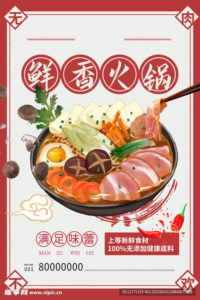 火锅