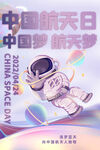 中国航天日