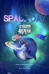 中国航天