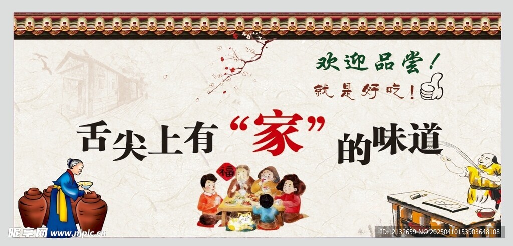 家的味道